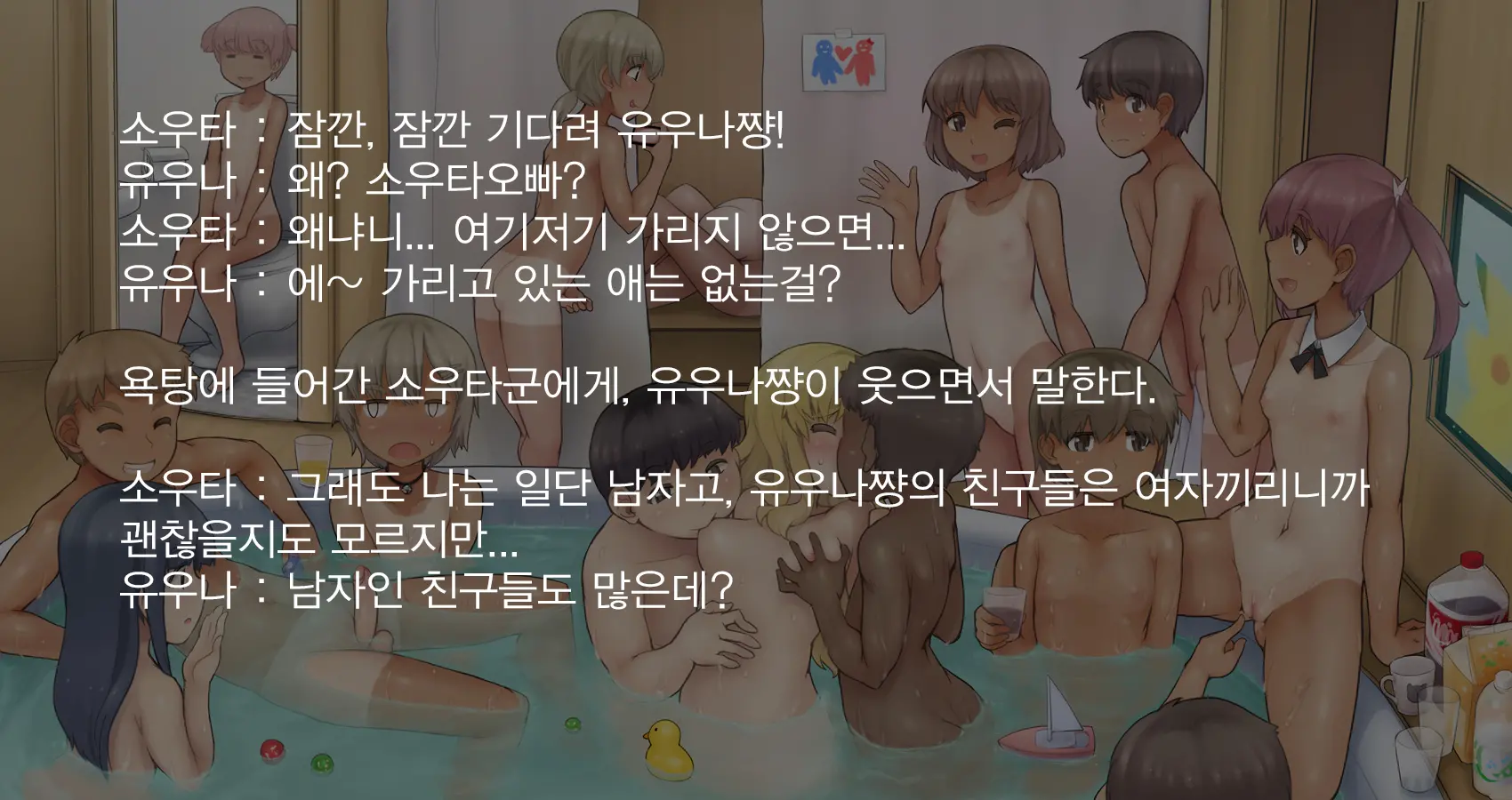 Loli Shota Konyoku Himitsu Kichi | 로리쇼타 혼욕비밀기지